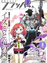 香蕉漫画人气榜单剑与豆芽